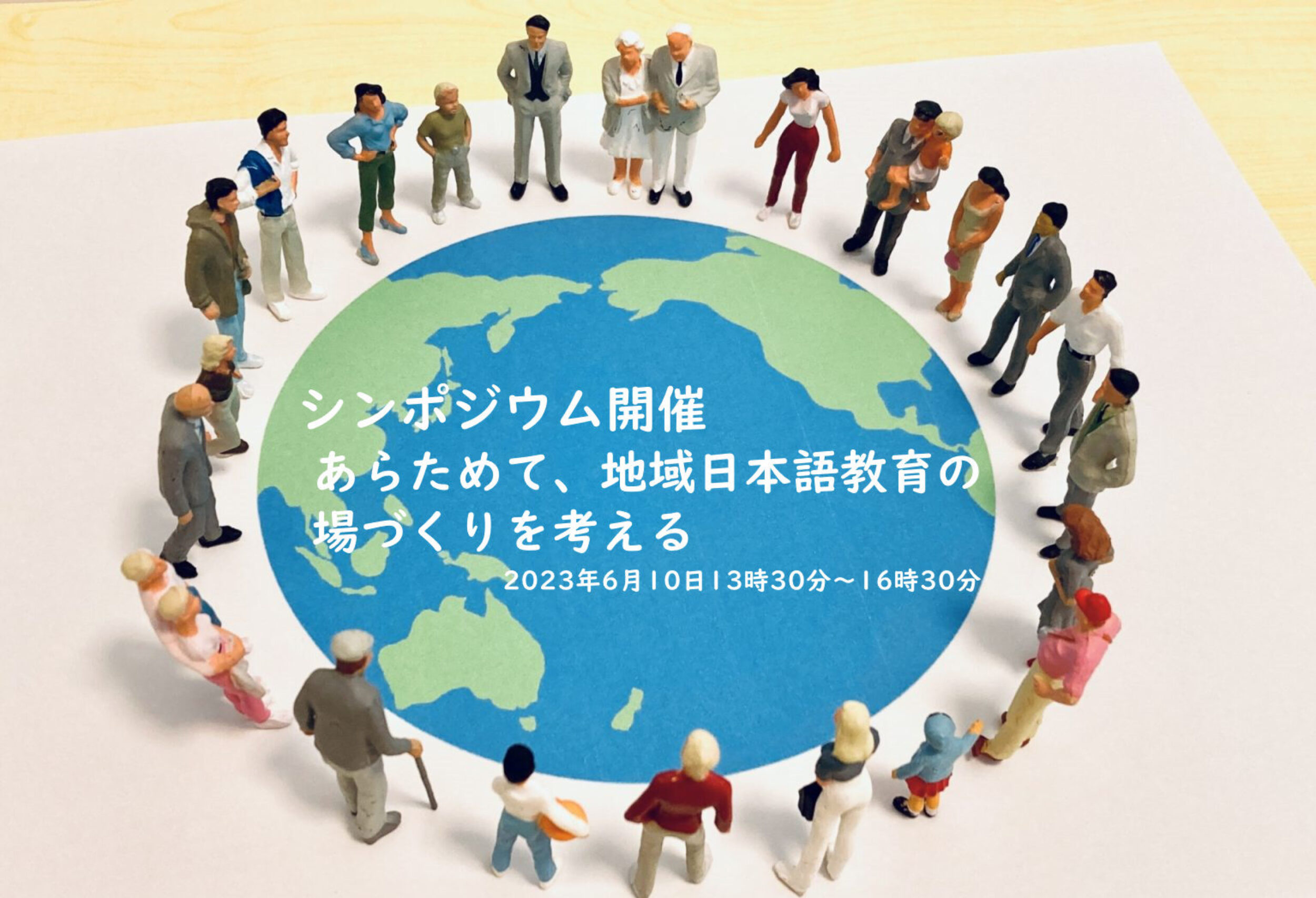 地域日本語どっとねっと